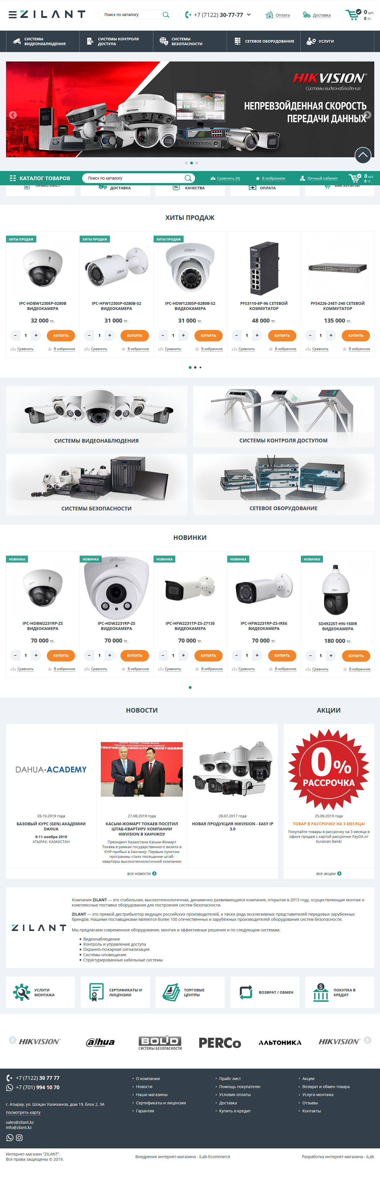 интернет-магазин систем видеонаблюдения, систем контроля доступом, систем безопасности - zilant.kz